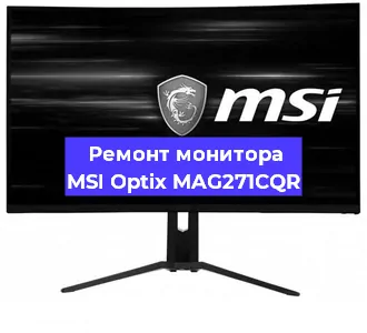 Замена разъема питания на мониторе MSI Optix MAG271CQR в Краснодаре